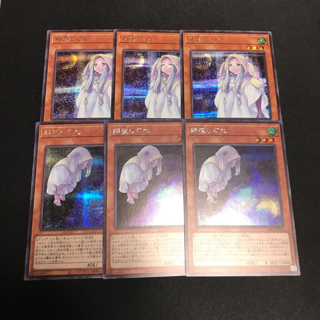 朔夜しぐれ シークレットレア　絵違い　各3枚