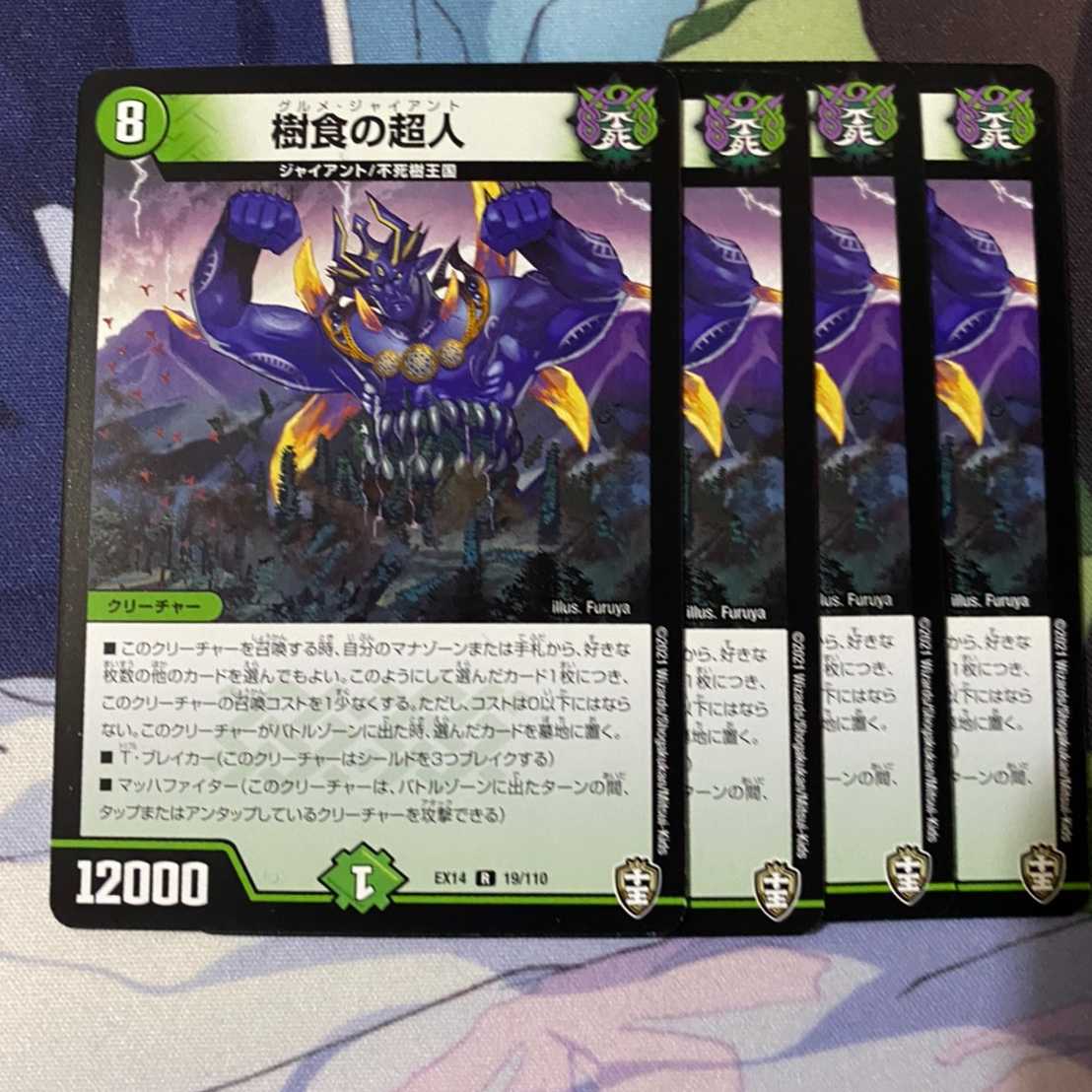 樹食の超人 4枚