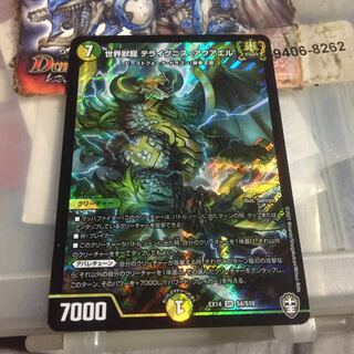 セット割引   世界獣龍 テライグニス・アクアエル SR