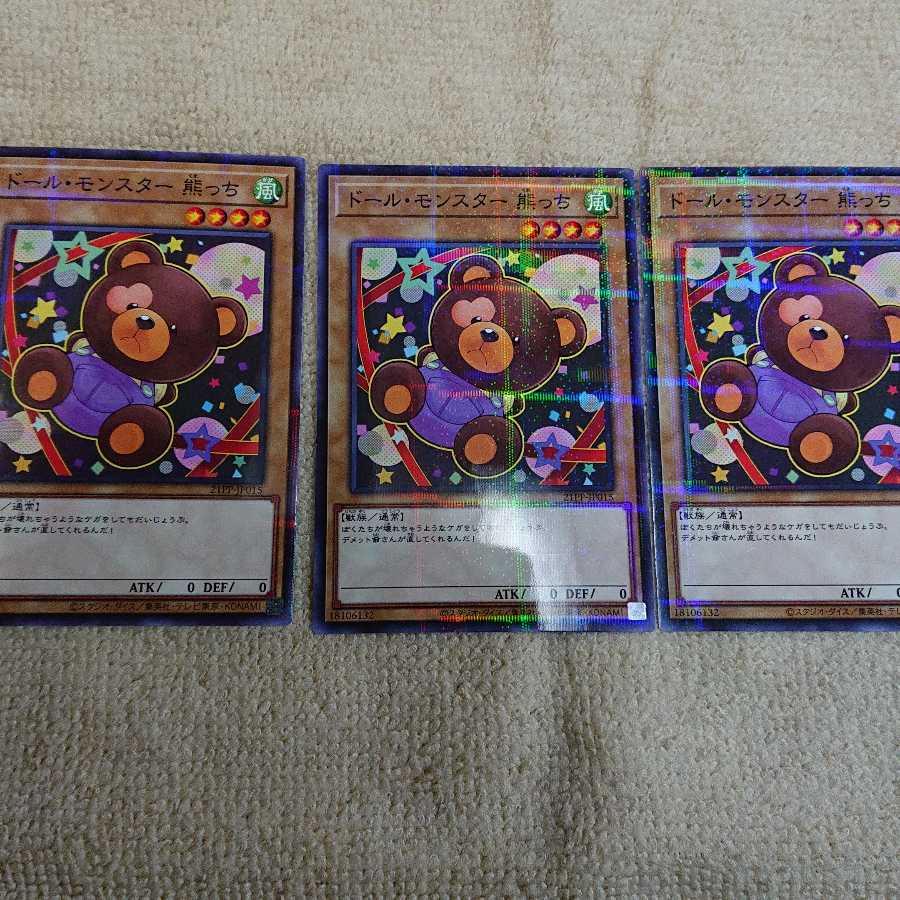 ドール・モンスター熊っち