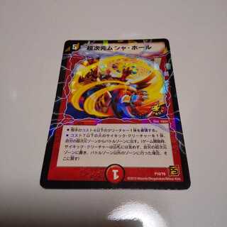 超次元ムシャ・ホール（プロモ）