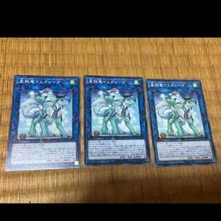 遊戯王 星杯竜イムドゥーク 3枚　型番あ-417