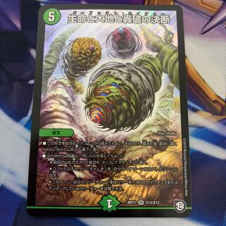 生命と大地と轟破の決断