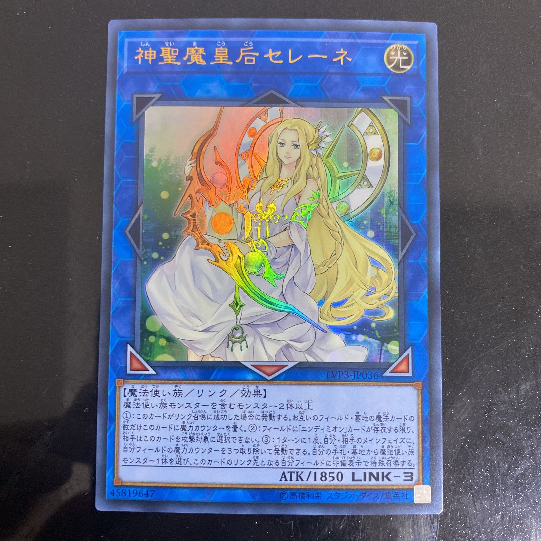 神聖魔皇后セレーネ ウルトラレア