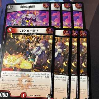 ハクメイ童子 奇怪な鬼祭 各4枚