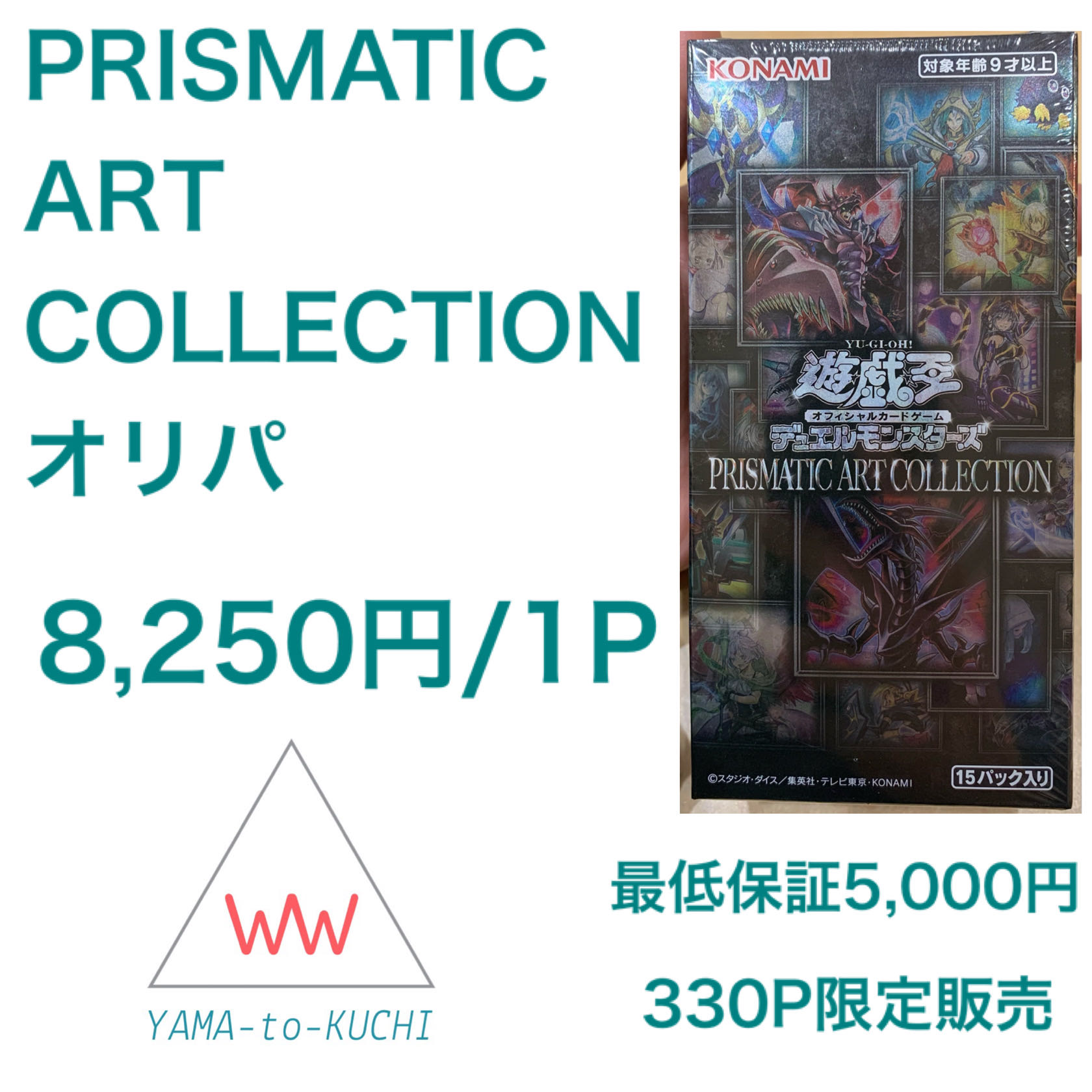 masa2628様専用 2P分 プリズマティックアートコレクション オリパ