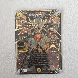 Sabbagh, the shimmering dragon