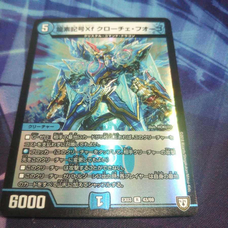 龍素記号Xf クローチェ・フオーコ R-foil