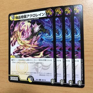 輝晶奇面アクロレイン