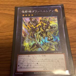 塊斬機ダランベルシアン