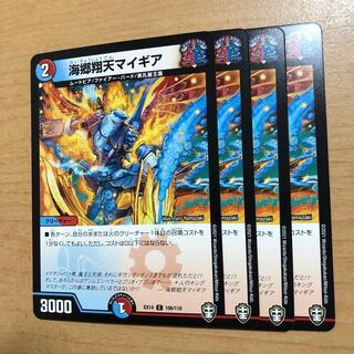 海郷翔天マイギア