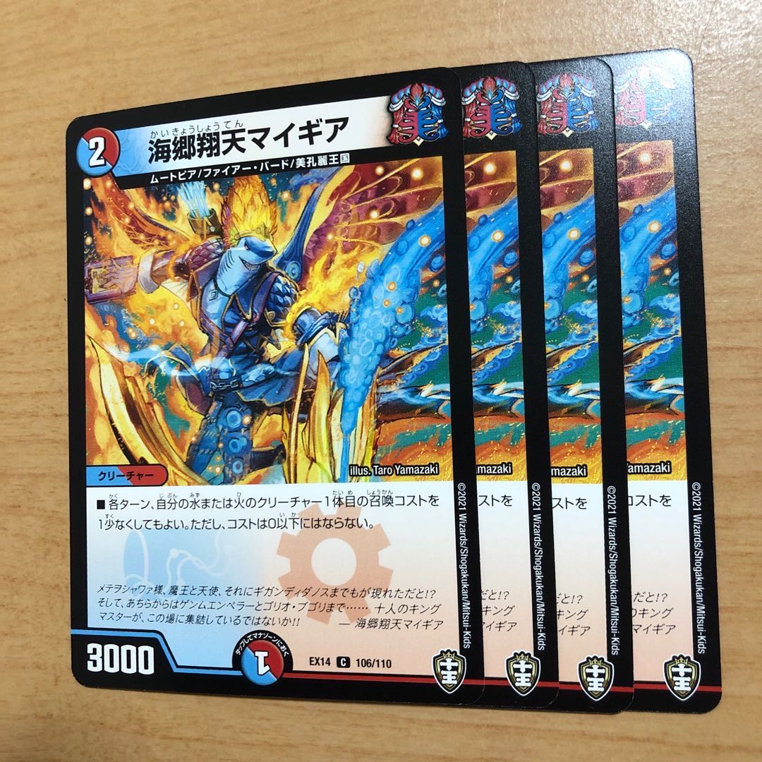 海郷翔天マイギア