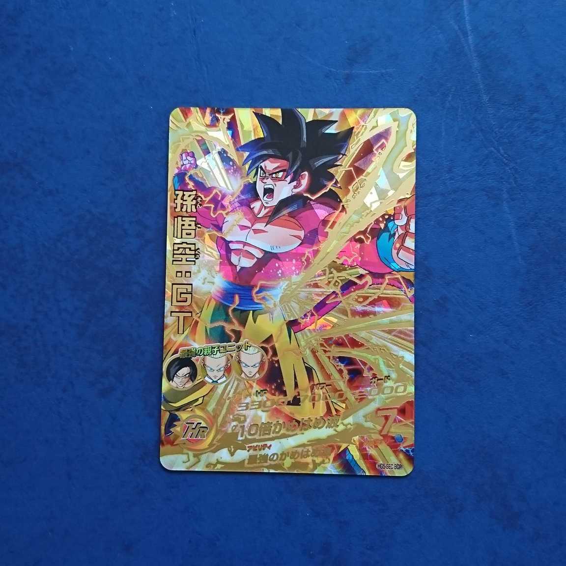 SDBH  BM5弾  再録SEC  孫悟空:GT②