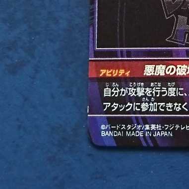 SDBH BM5弾 再録SEC 破壊王ブロリー