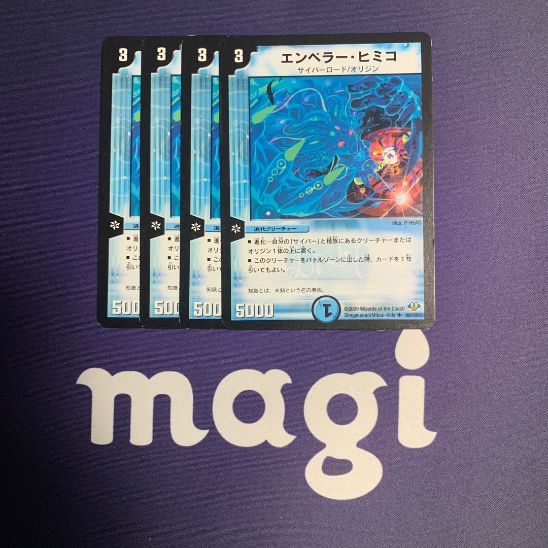 エンペラー・ヒミコ