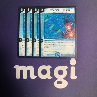 エンペラー・ヒミコ