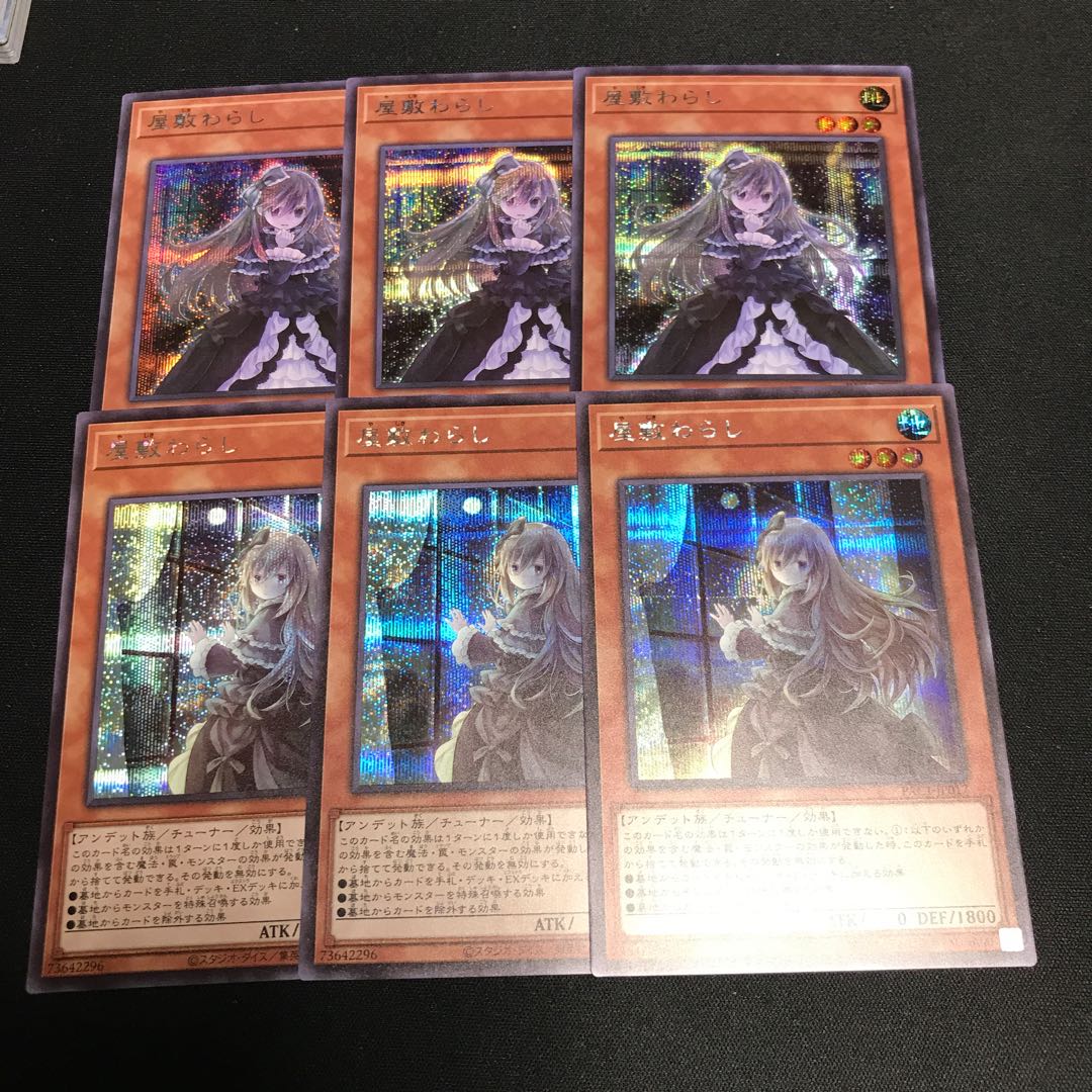 屋敷わらし(海外版イラスト) シークレットレア　各3枚