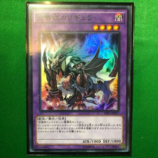 遊戯王　召喚獣カリギュラ スーパーレア　1枚