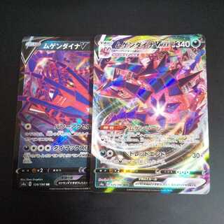 ムゲンダイナVMAX ムゲンダイナV