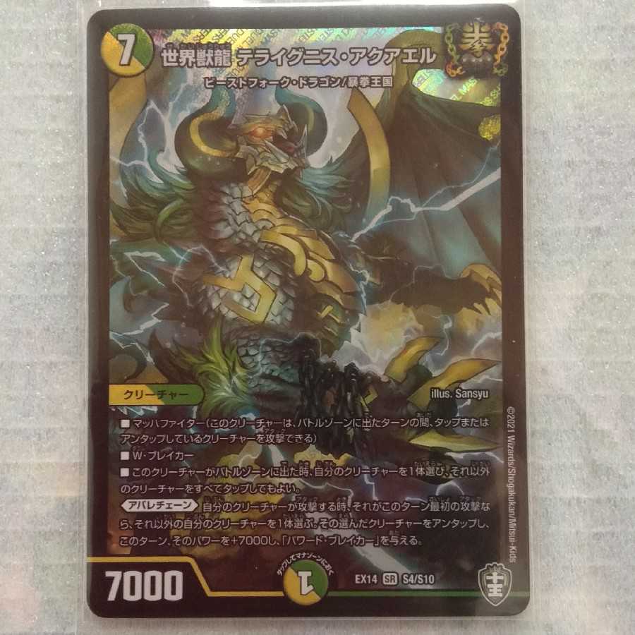 World Beast Dragon Terraignis Aquaele