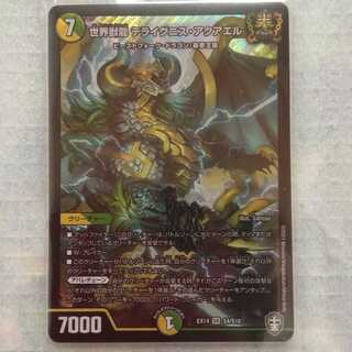World Beast Dragon Terraignis Aquaele