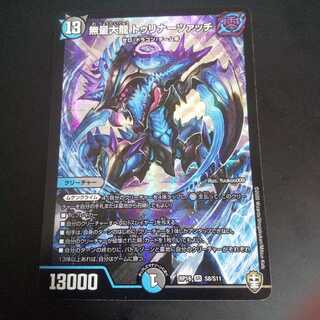 無量大龍 トゥリナーツァッチ