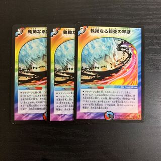 執拗なる鎧亜の牢獄