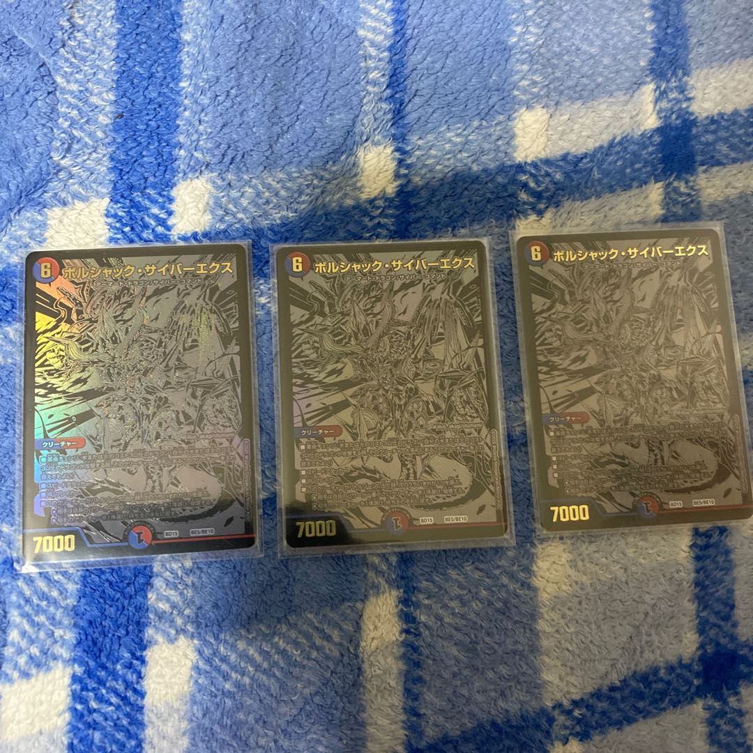 明後日まで最終値下げボルシャック・サイバーエクス黒シク3枚