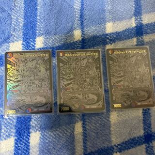 明後日まで最終値下げボルシャック・サイバーエクス黒シク3枚