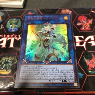 Divine Bow of Invocation - Apollousa Ultra Rare