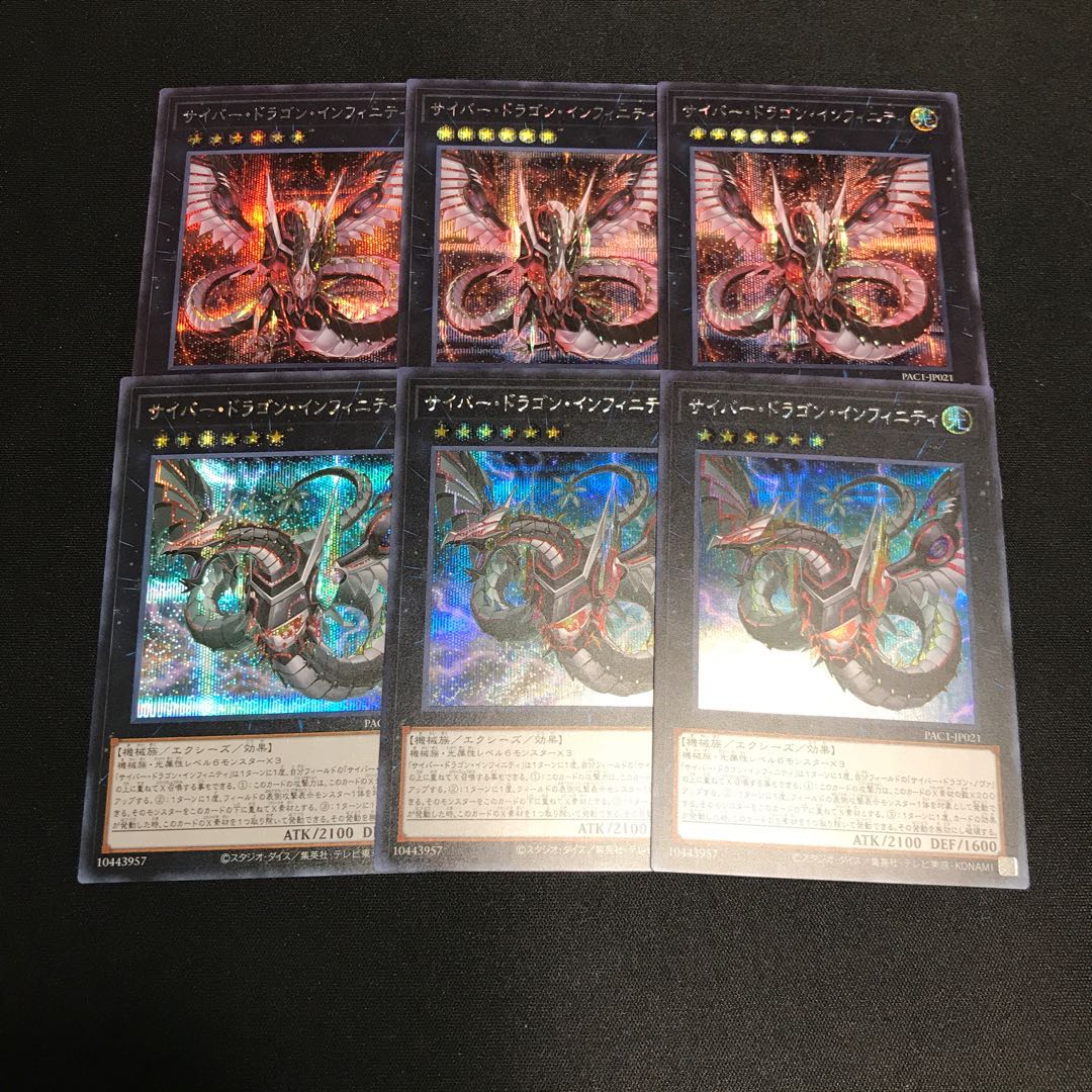 サイバー・ドラゴン・インフィニティ(絵違い 新規イラスト) 各3枚