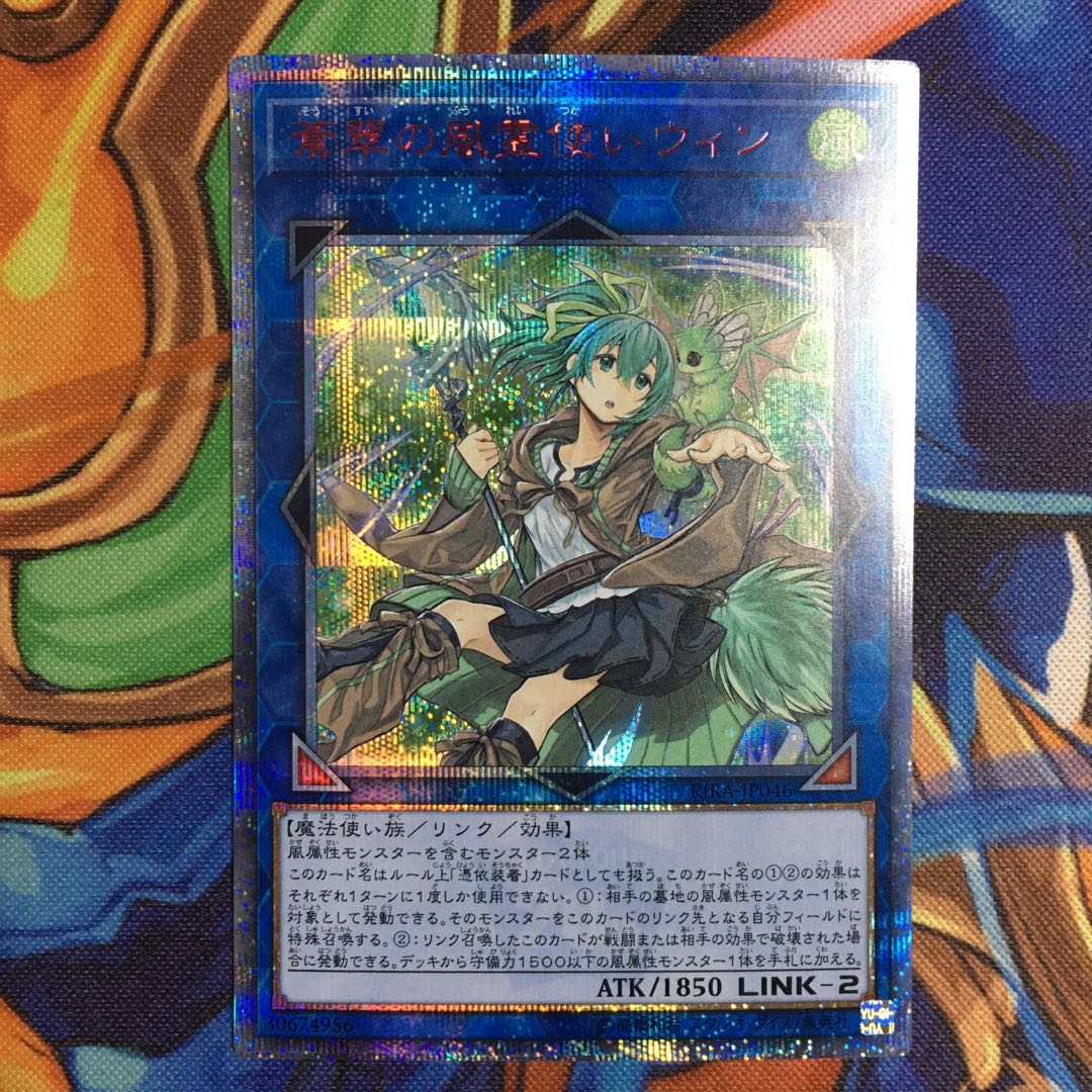 蒼翠の風霊使いウィン 20thシークレットレア