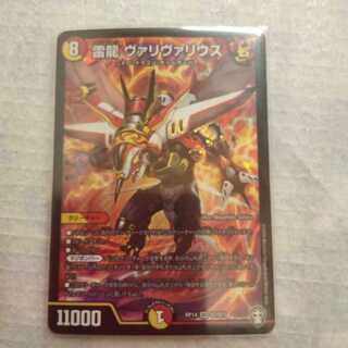 雷龍 ヴァリヴァリウス