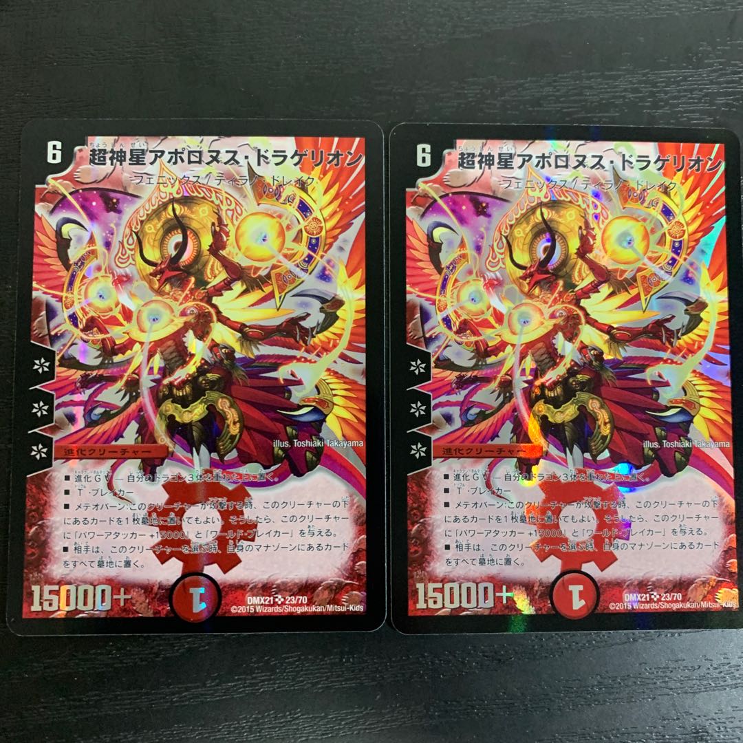 超神星アポロヌス・ドラゲリオン SR