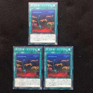 閃刀空域-エリアゼロ ノーマル　遊戯王　【まりも】　閃刀姫デッキパーツ