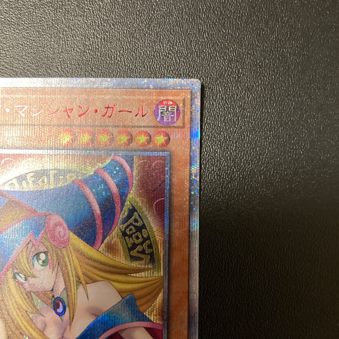 ブラックマジシャンガール　20thシークレット