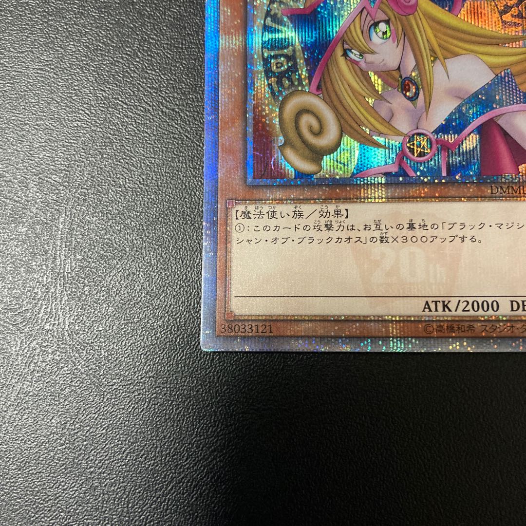 ブラックマジシャンガール　20thシークレット