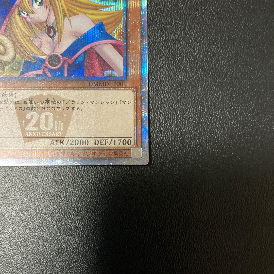 ブラックマジシャンガール　20thシークレット