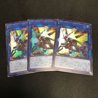 ヴァレルソード・ドラゴン ウルトラレア　3枚