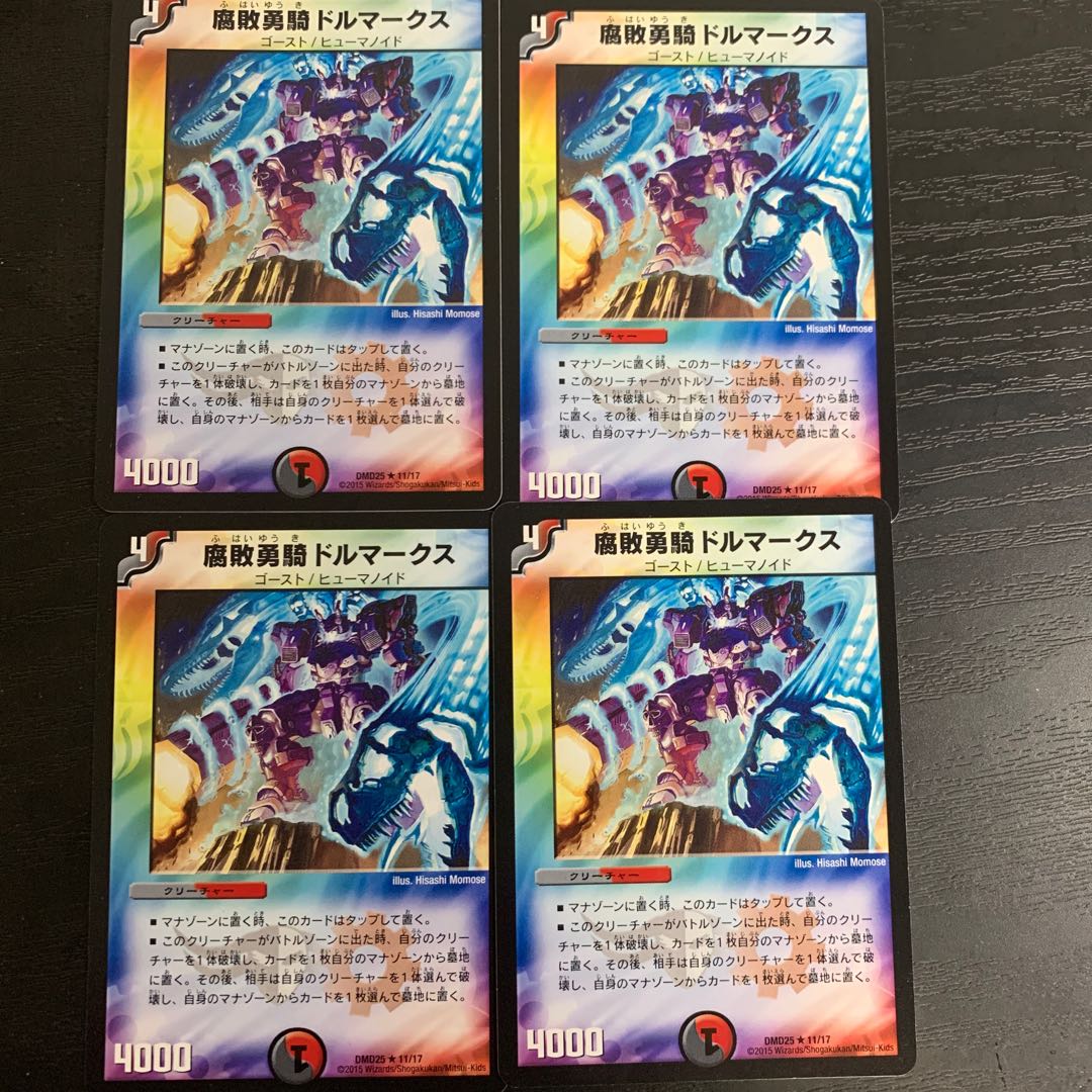 腐敗勇騎ドルマークス