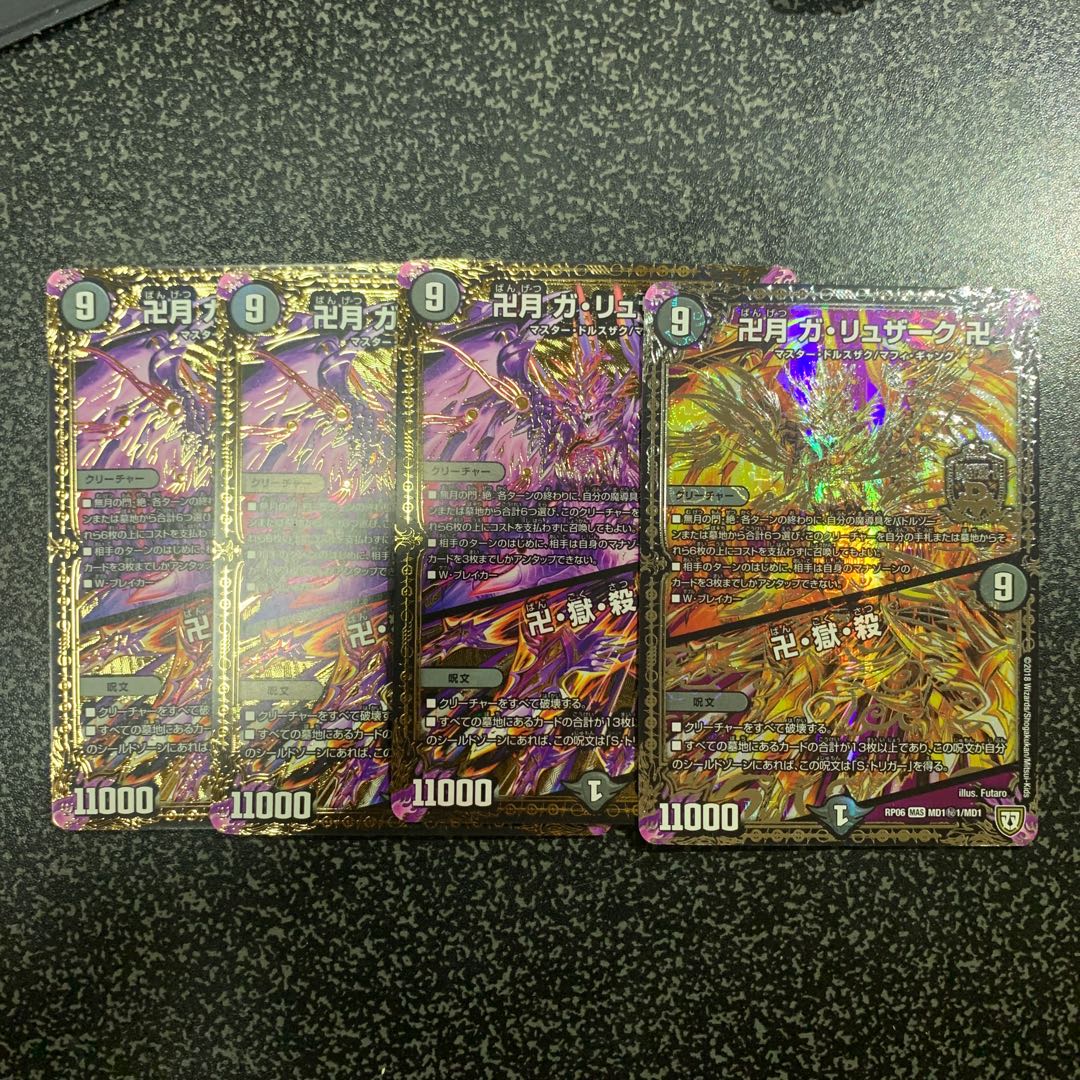 卍月 ガ・リュザーク 卍｜卍・獄・殺