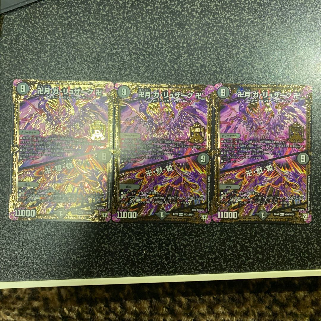 卍月 ガ・リュザーク 卍｜卍・獄・殺