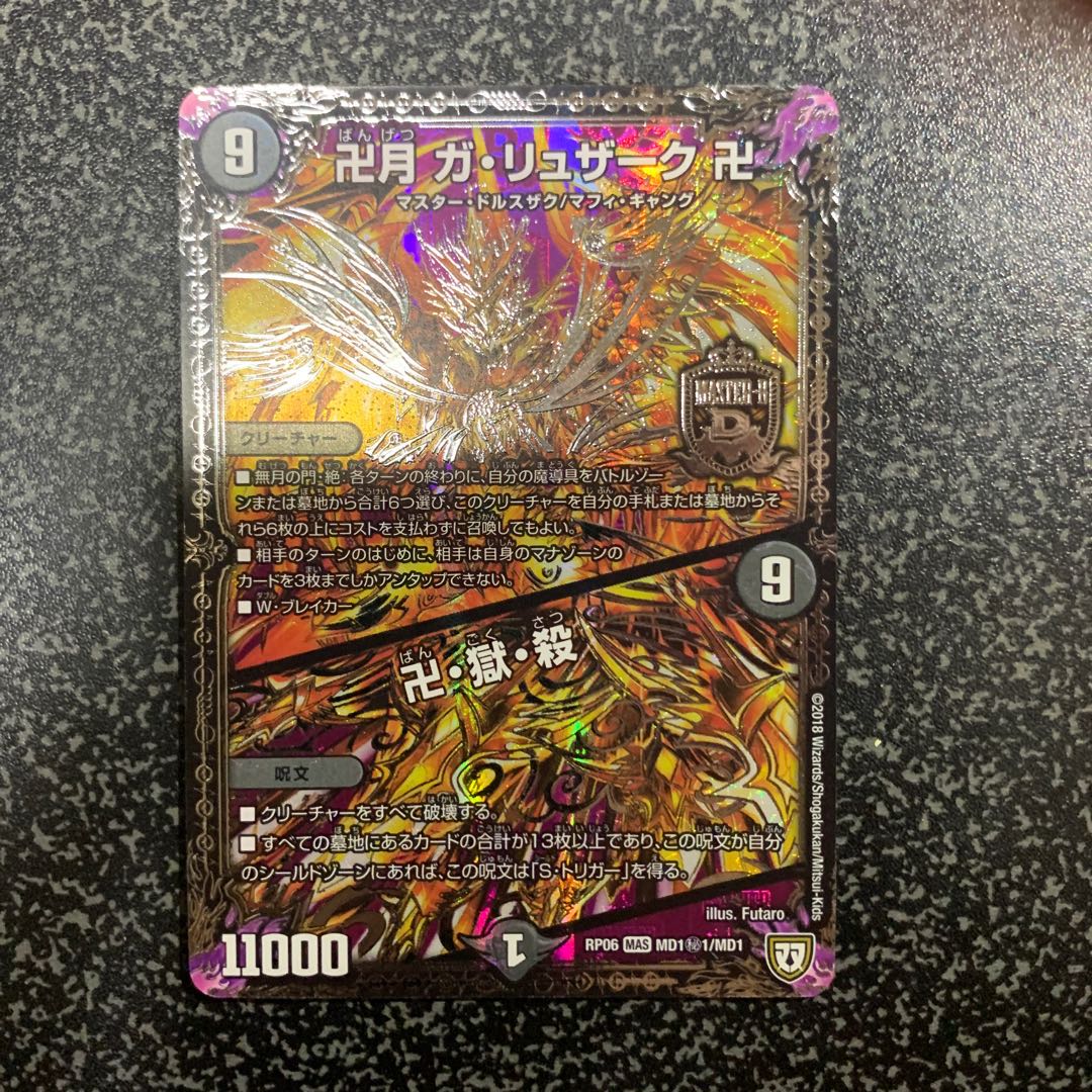 卍月 ガ・リュザーク 卍｜卍・獄・殺