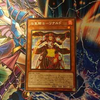 焔聖騎士-リナルド シークレット