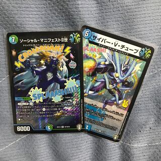 ソーシャル・マニフェストII世 SR