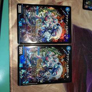 アクアン・メルカトール　二枚