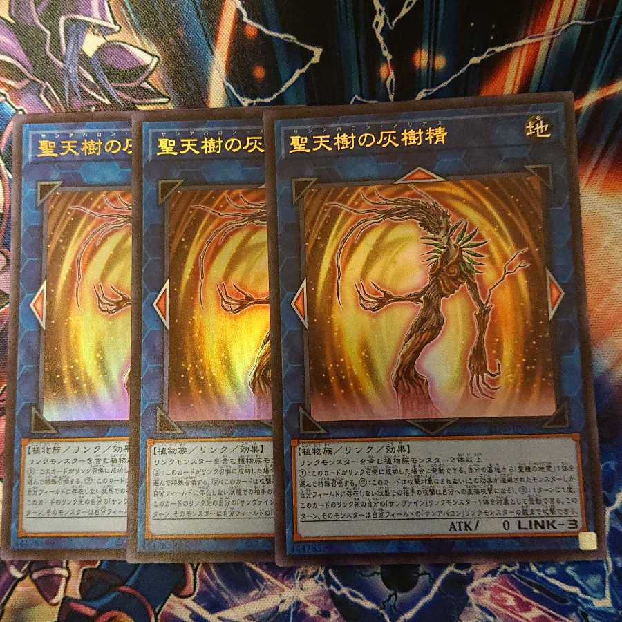 聖天樹の灰樹精 三枚 サンアバロンメリアス