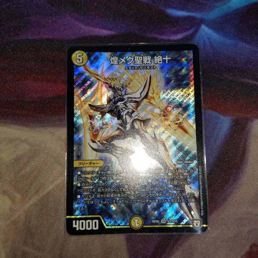 煌メク聖戦 絶十