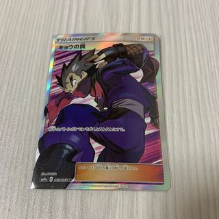 キョウの罠（拓弥様専用）