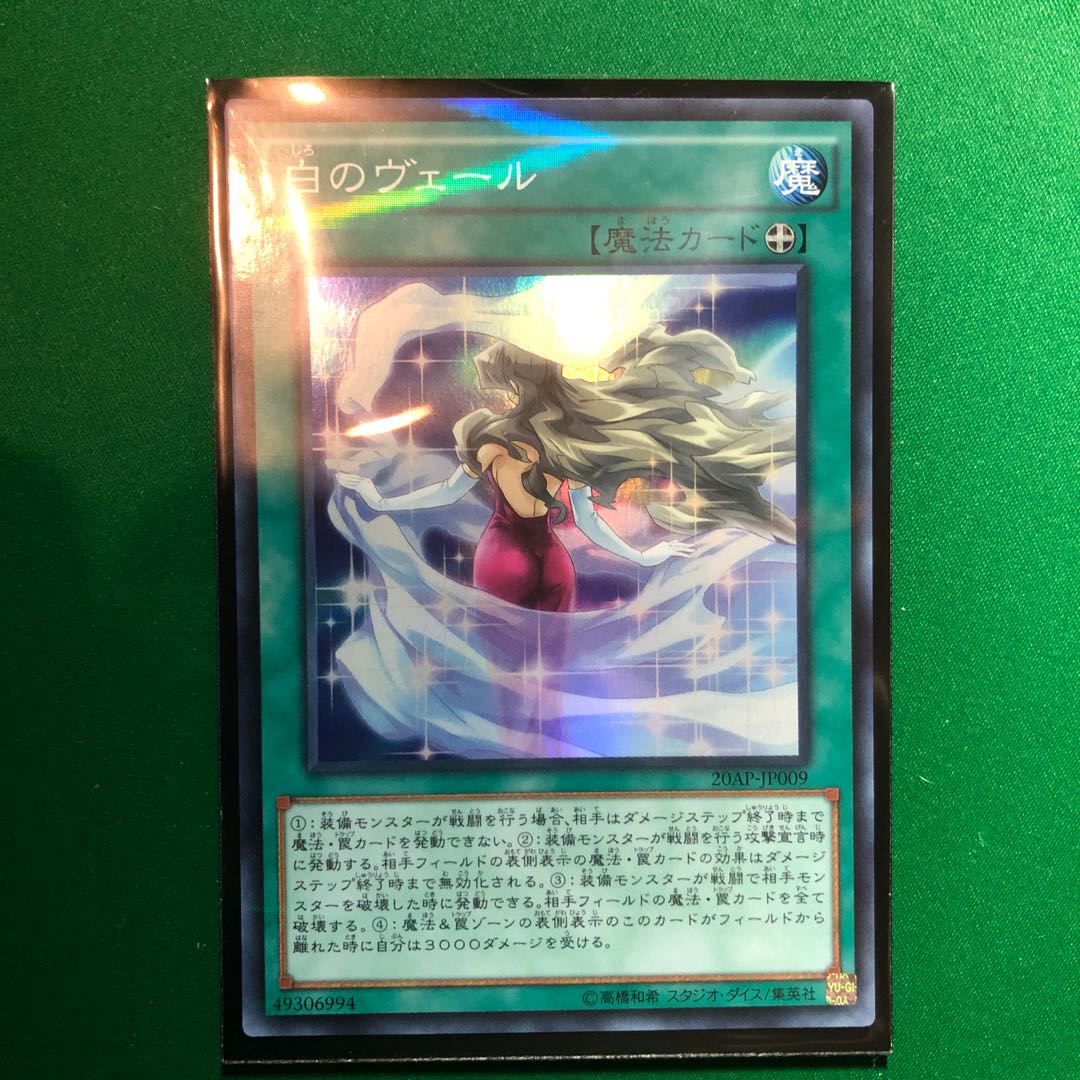 遊戯王　白のヴェール パラレル スーパーレア　1枚